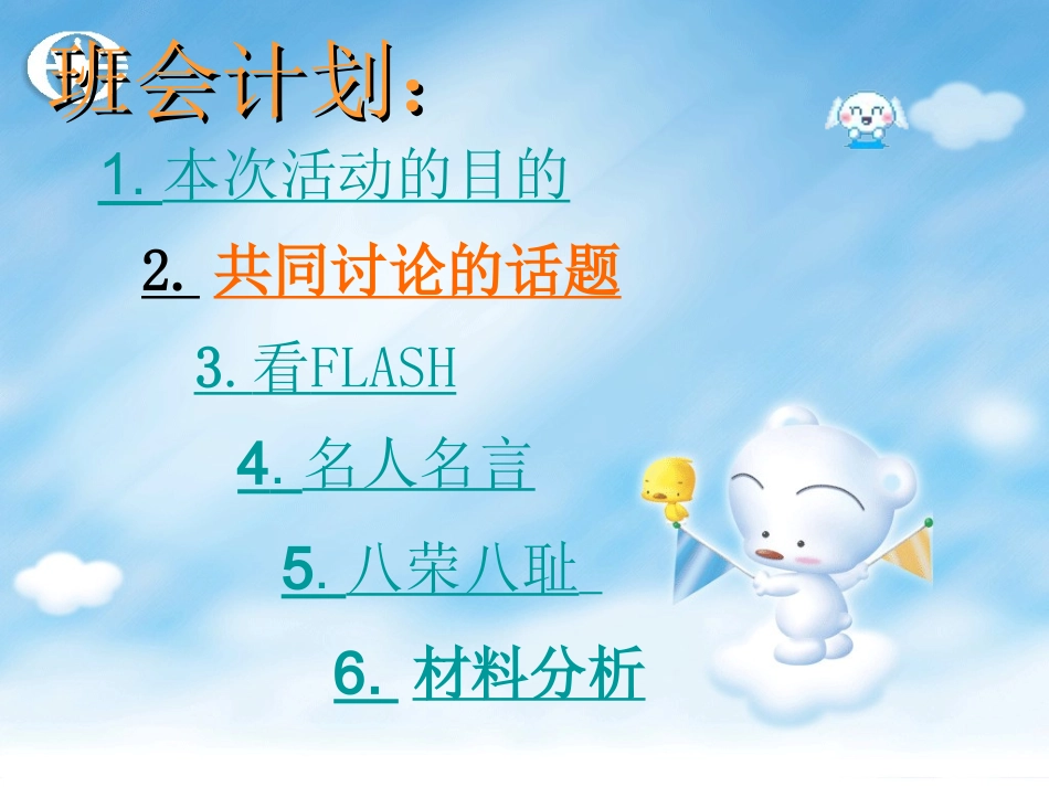 弘扬中华美德_第2页