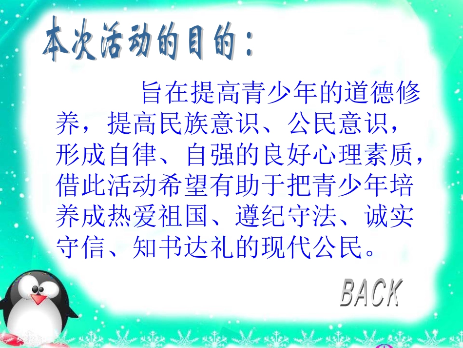 弘扬中华美德_第3页