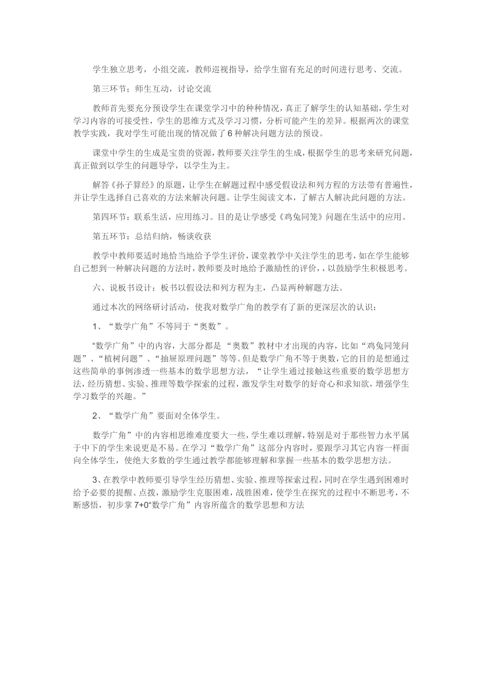 鸡兔同笼评课稿_第2页