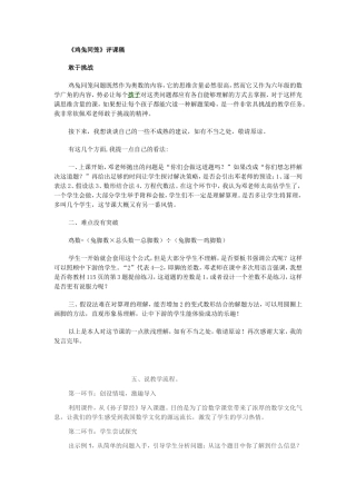 鸡兔同笼评课稿