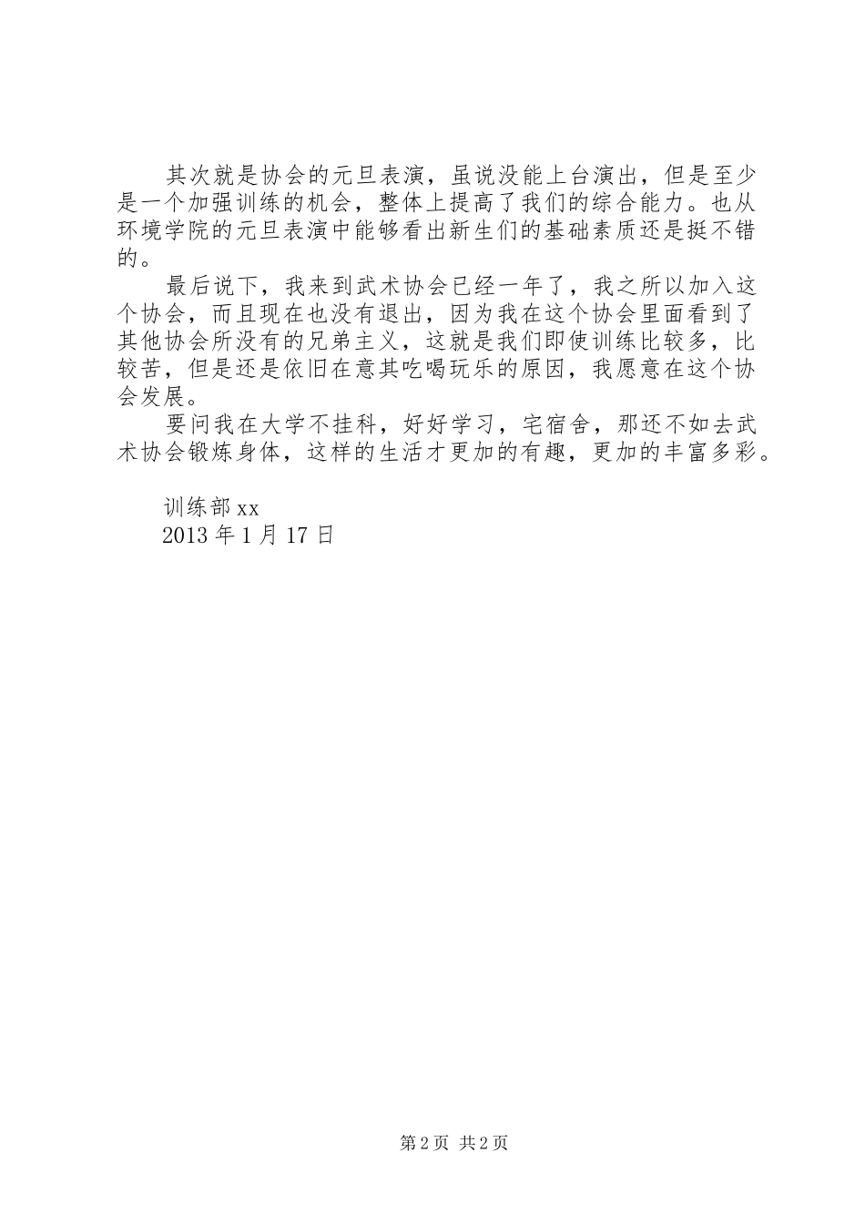 20XX年区武协年度总结 _第2页