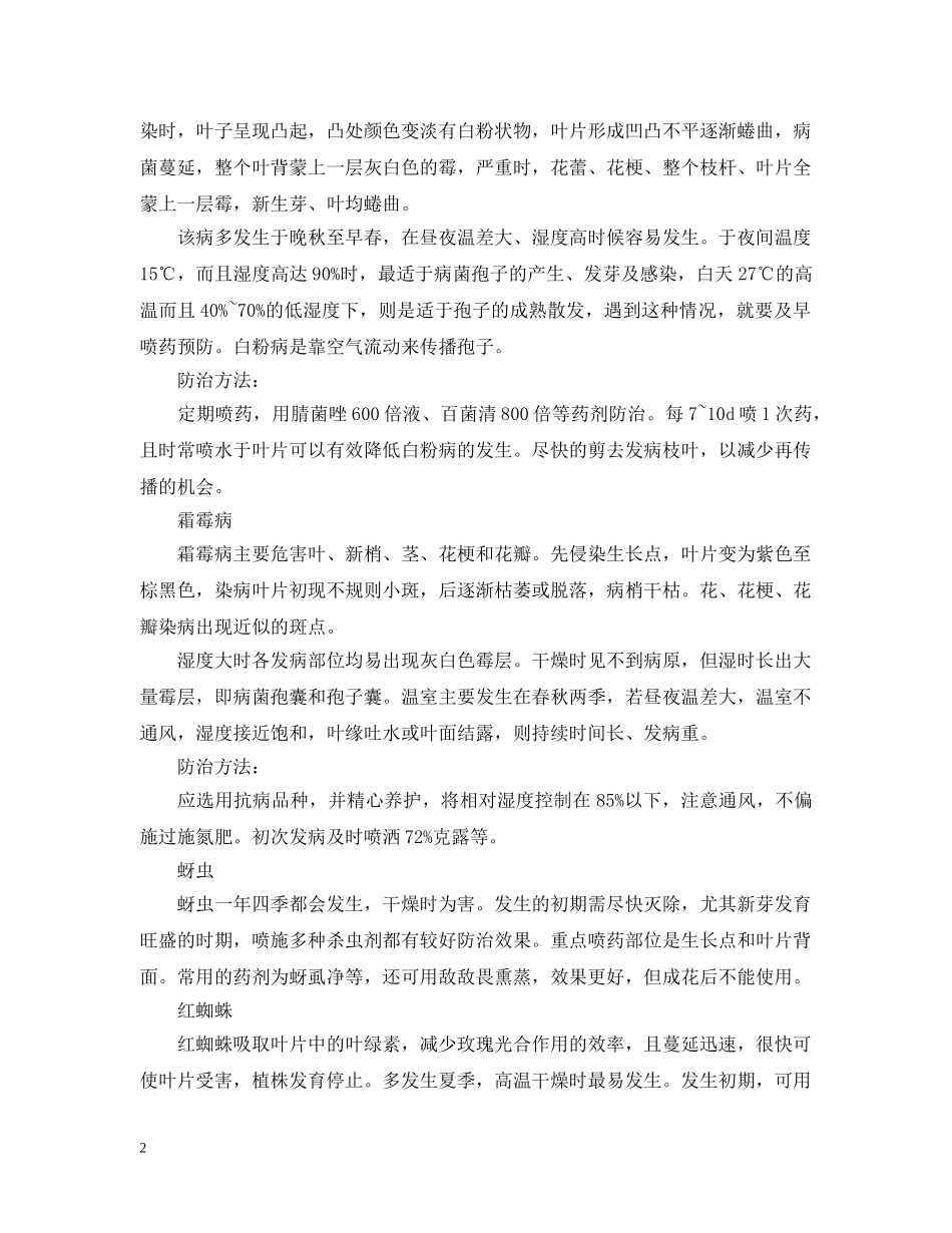 三十三枝红玫瑰的花语介绍及其传说_第2页