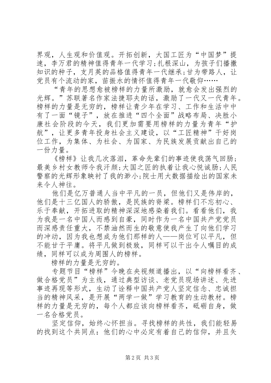 观看特别节目《榜样》体会心得_第2页