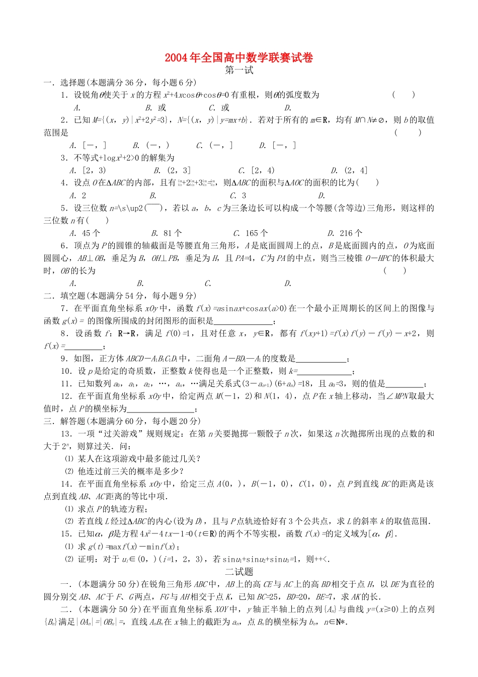 全国高中数学联赛试题及解析 苏教版32_第1页