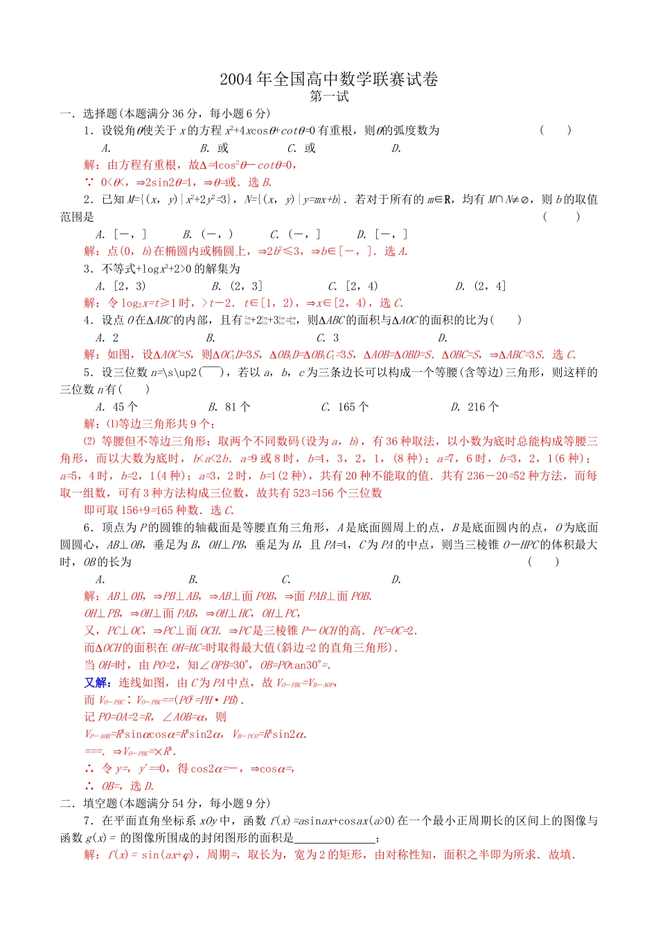 全国高中数学联赛试题及解析 苏教版32_第3页