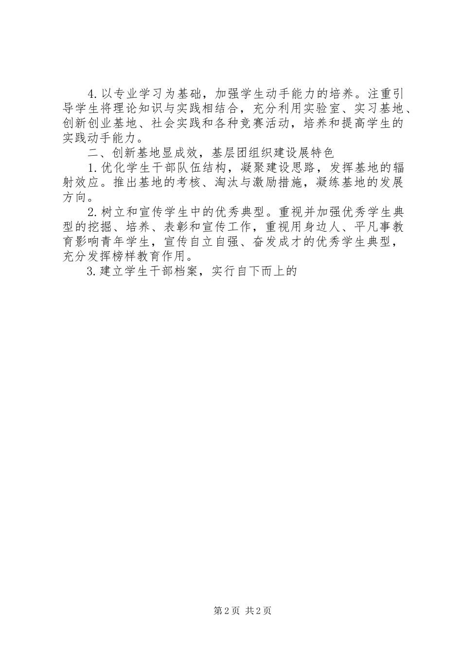 XX年团总支年度工作总结 _第2页