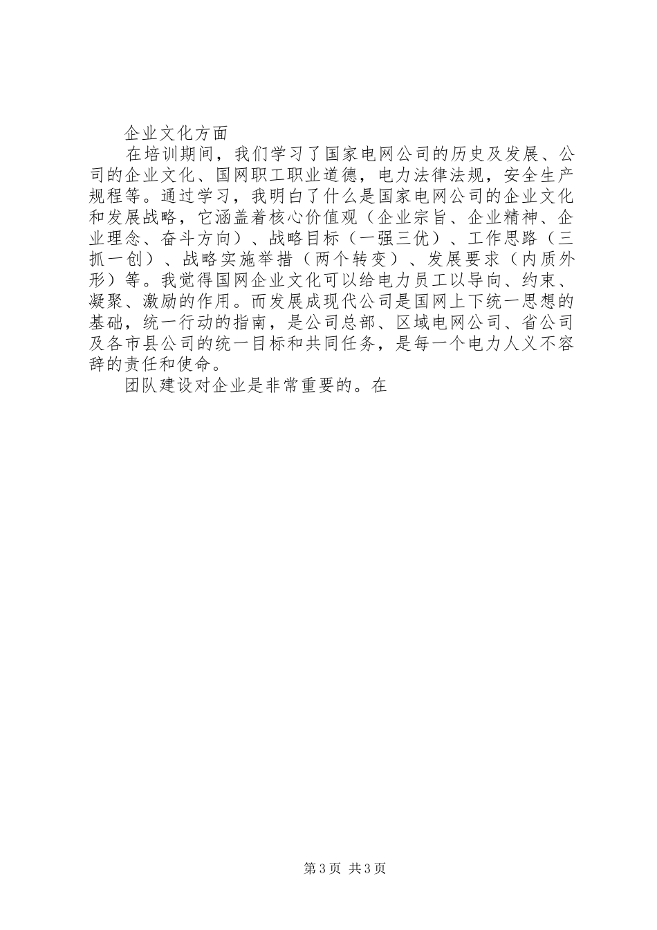 油田电力技术培训体会心得_第3页