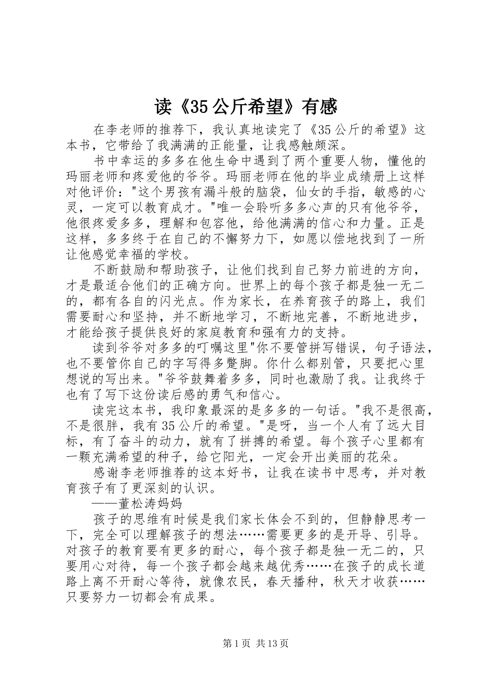 读《35公斤希望》有感_第1页