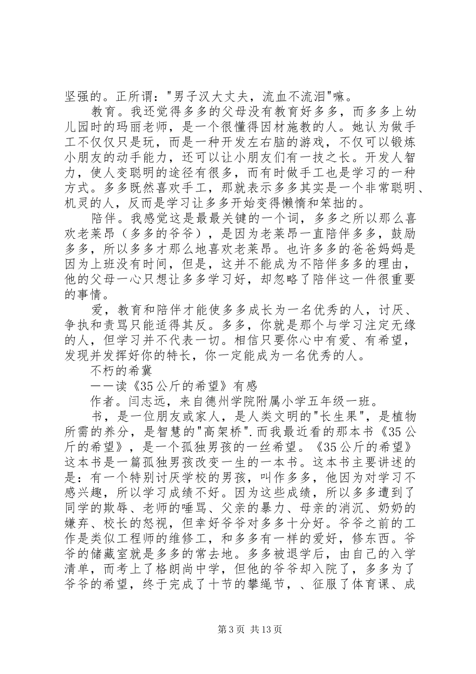 读《35公斤希望》有感_第3页