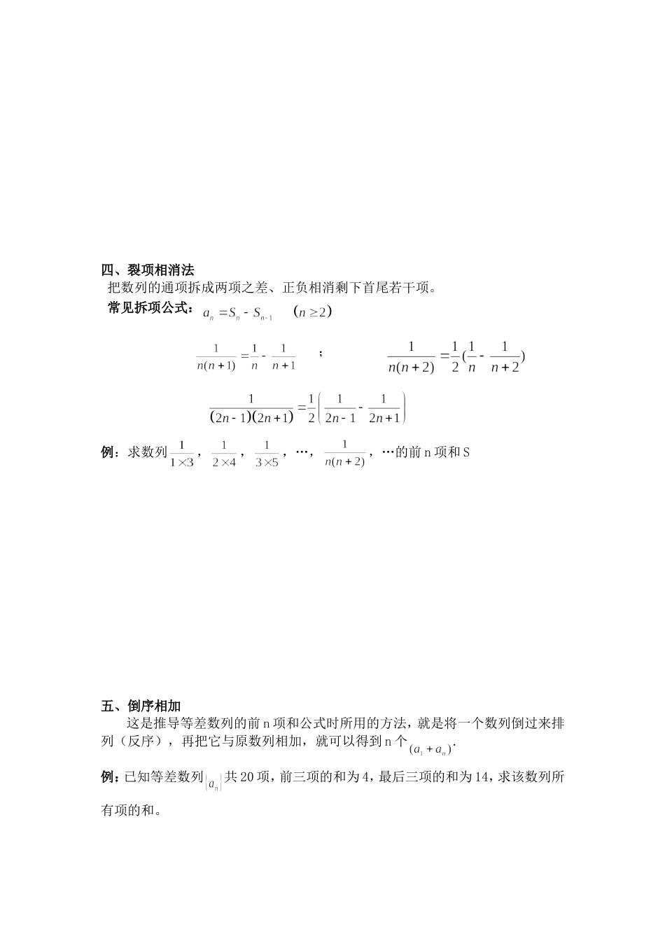 数列求和学案_第2页