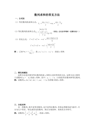数列求和学案