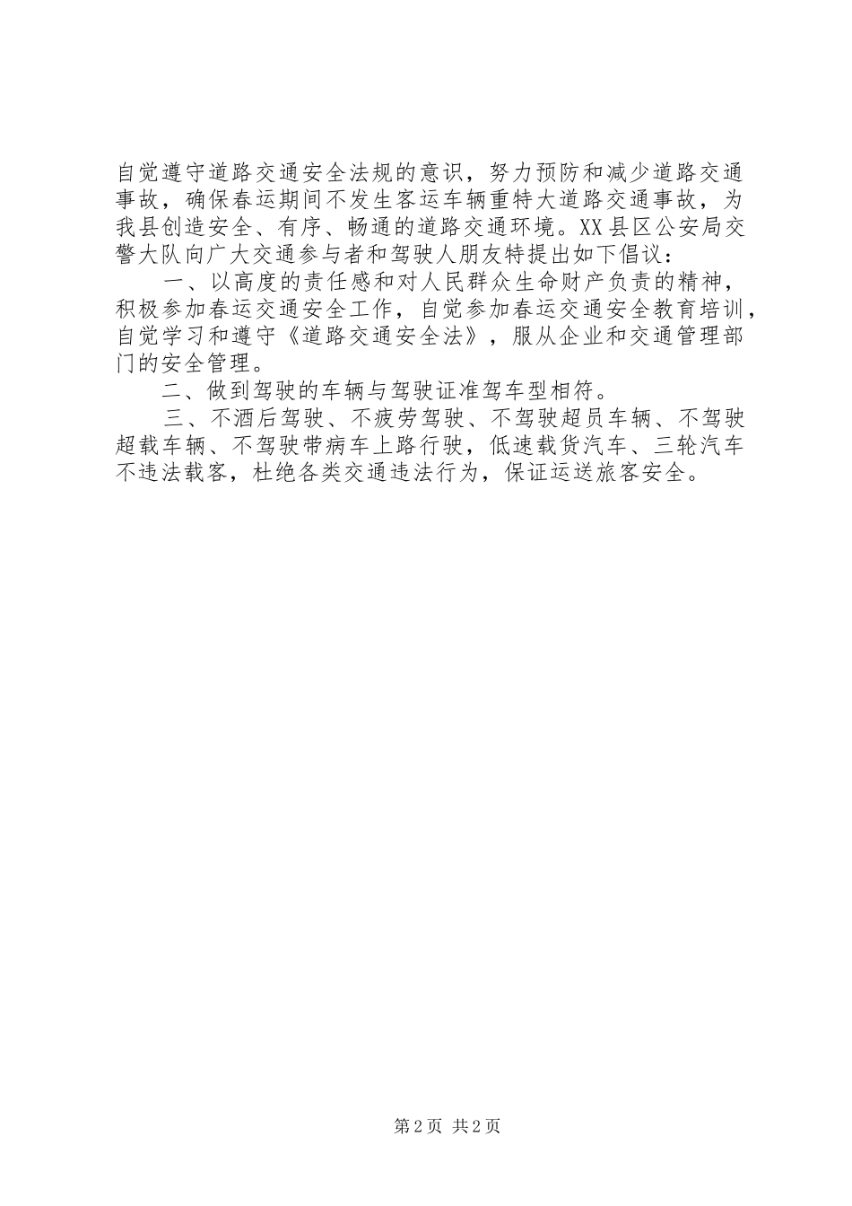 春运交通安全倡议书_第2页