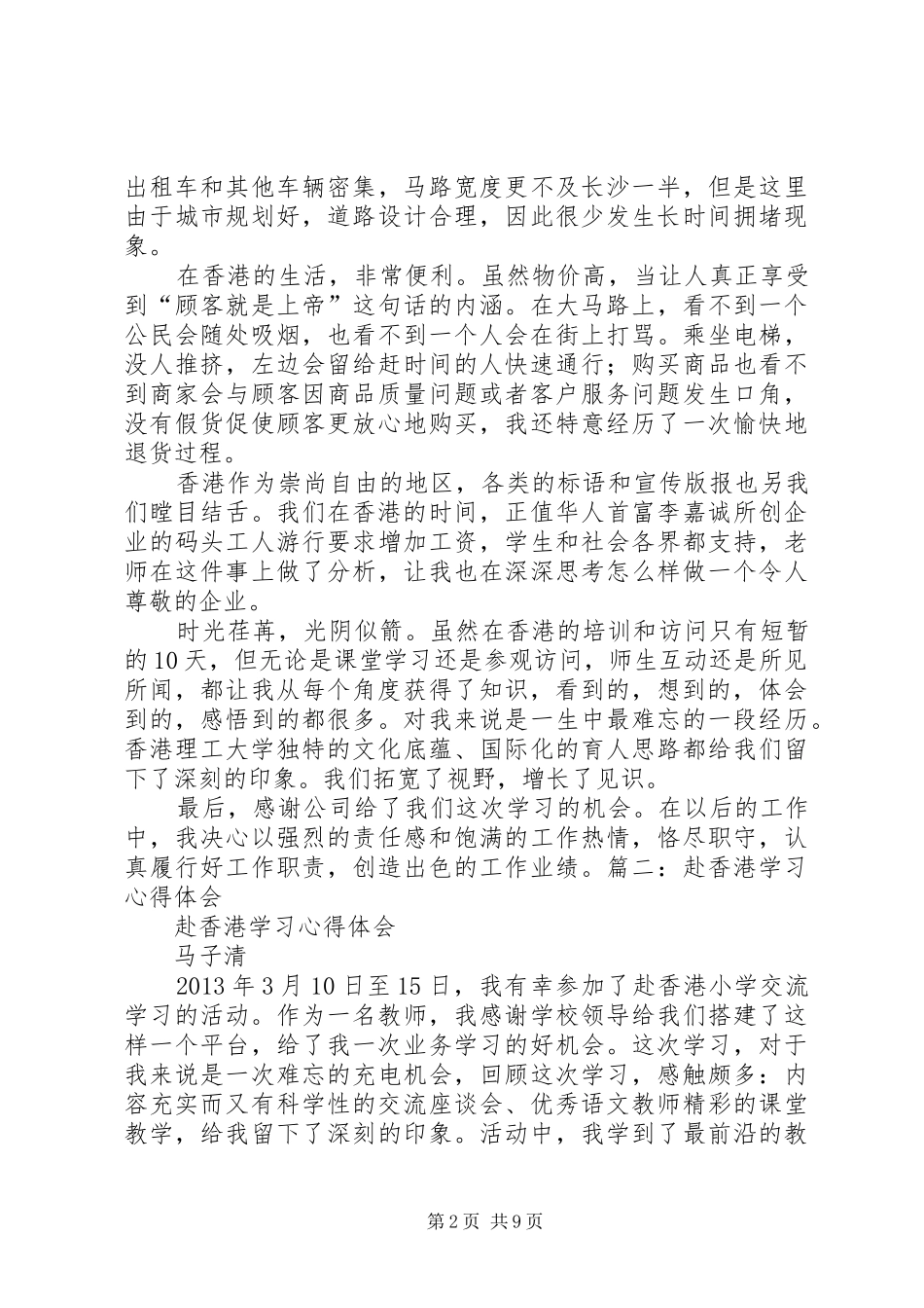 赴学习体会心得_第2页