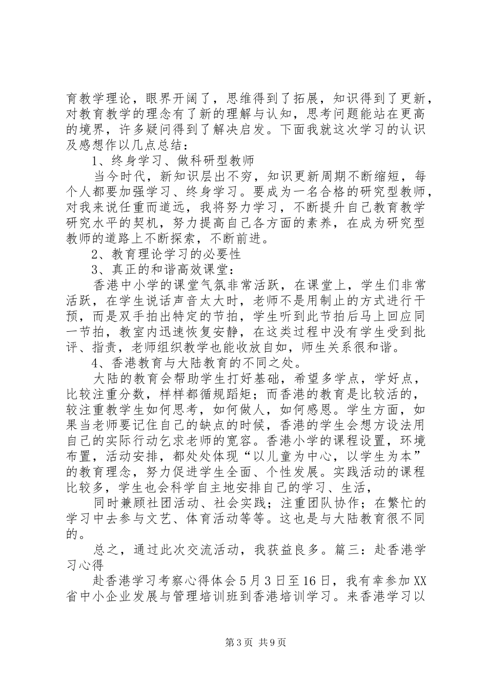 赴学习体会心得_第3页