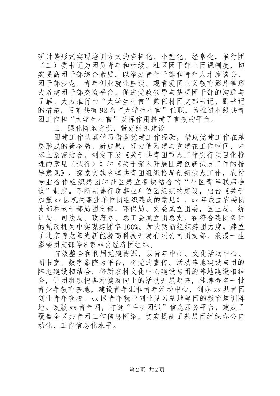 党建带团建工作总结 _第2页