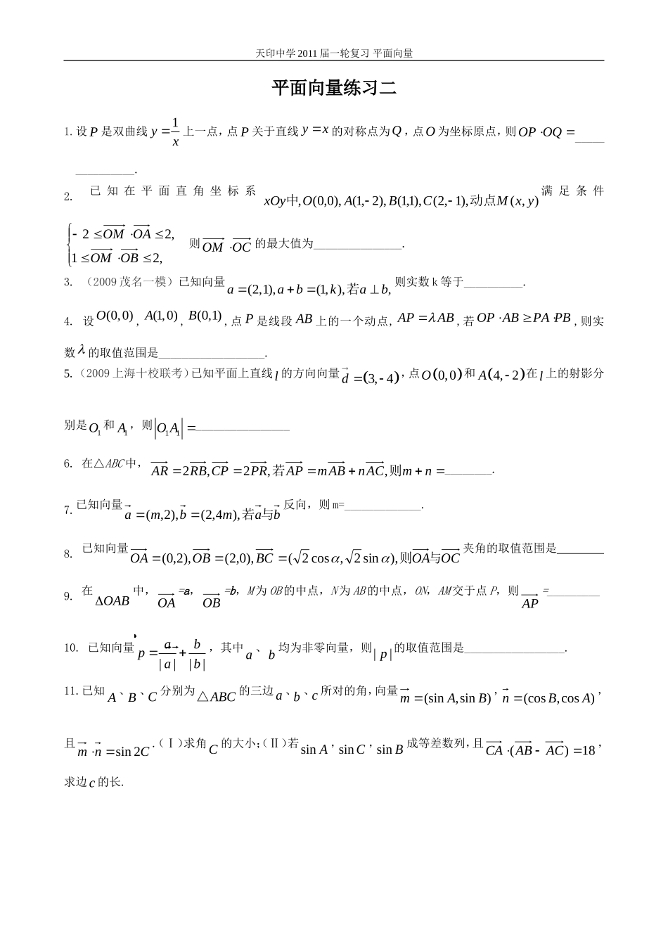 平面向量练习二_第1页