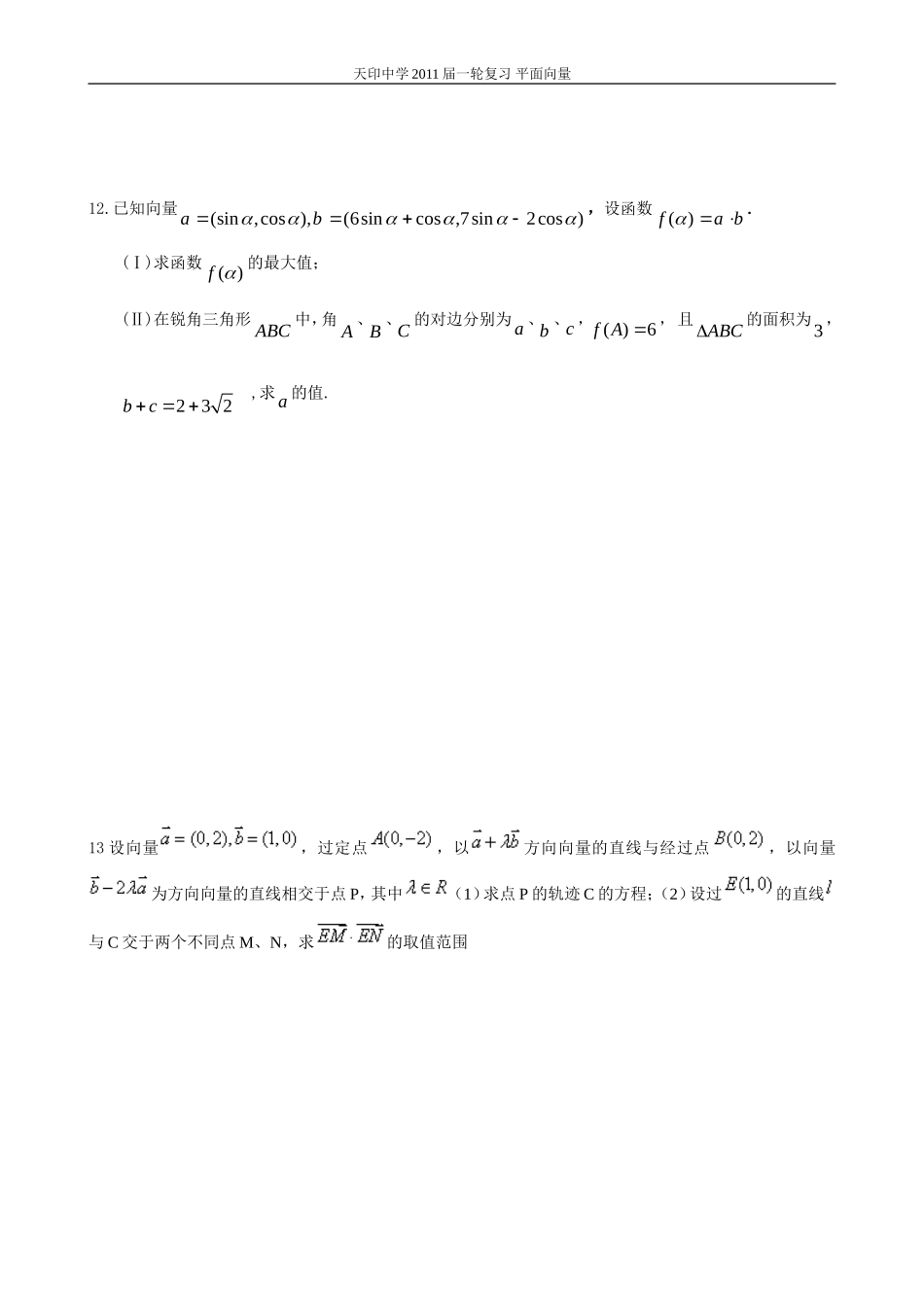 平面向量练习二_第2页