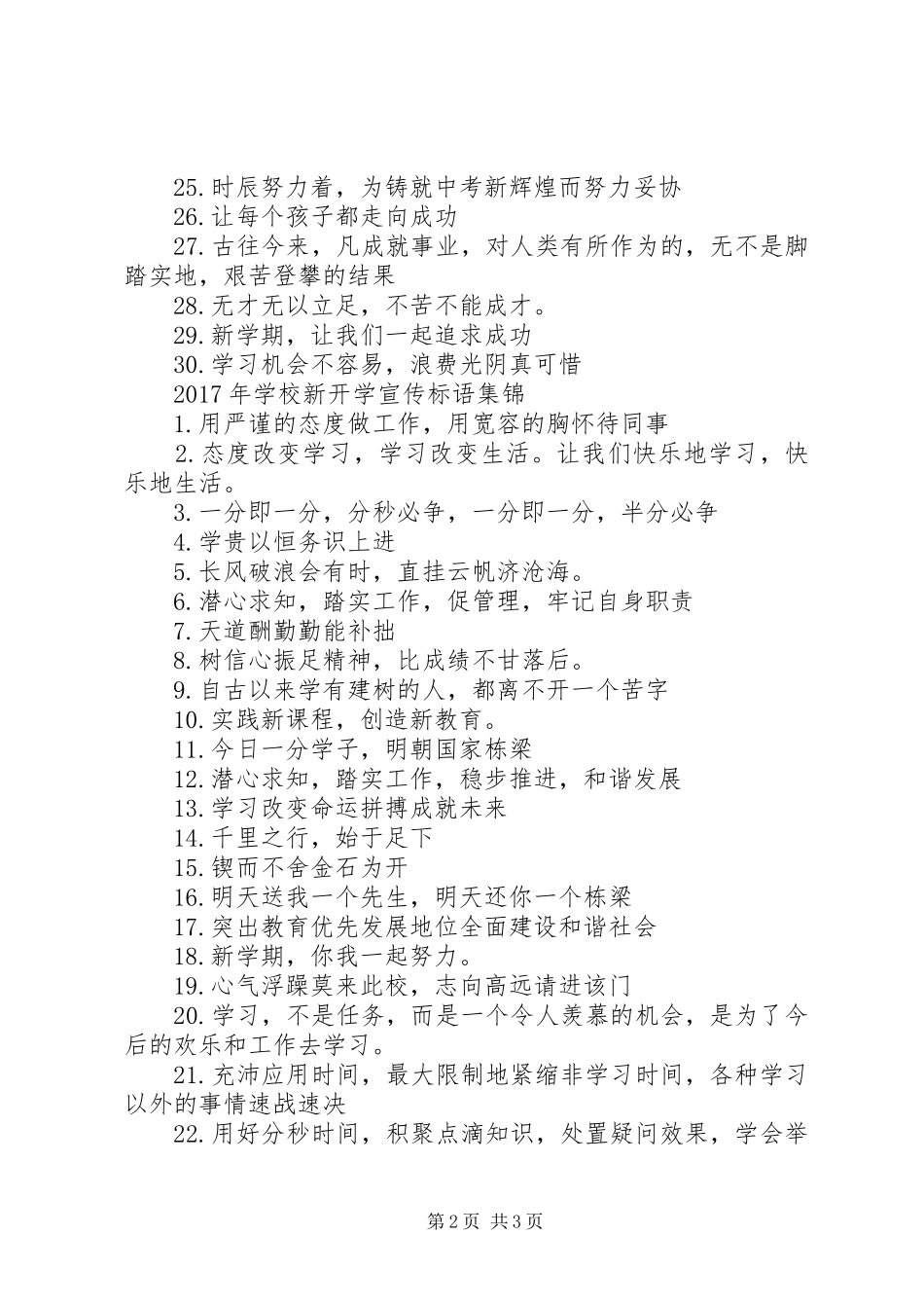 学校新开学宣传标语_第2页