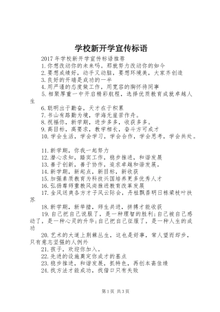 学校新开学宣传标语