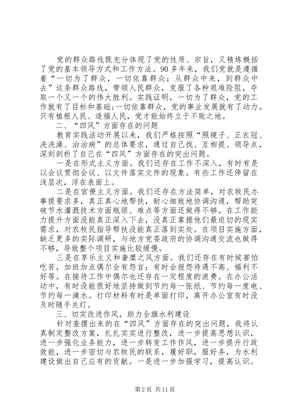 党的群众路线教育学习体会心得3_第2页