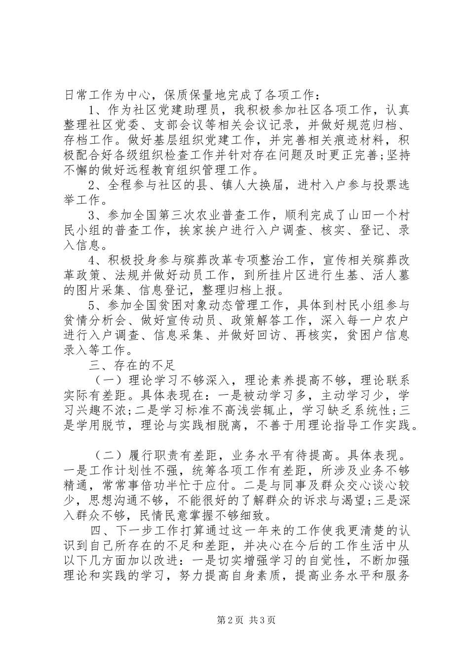 20XX年大学村官年终总结_第2页