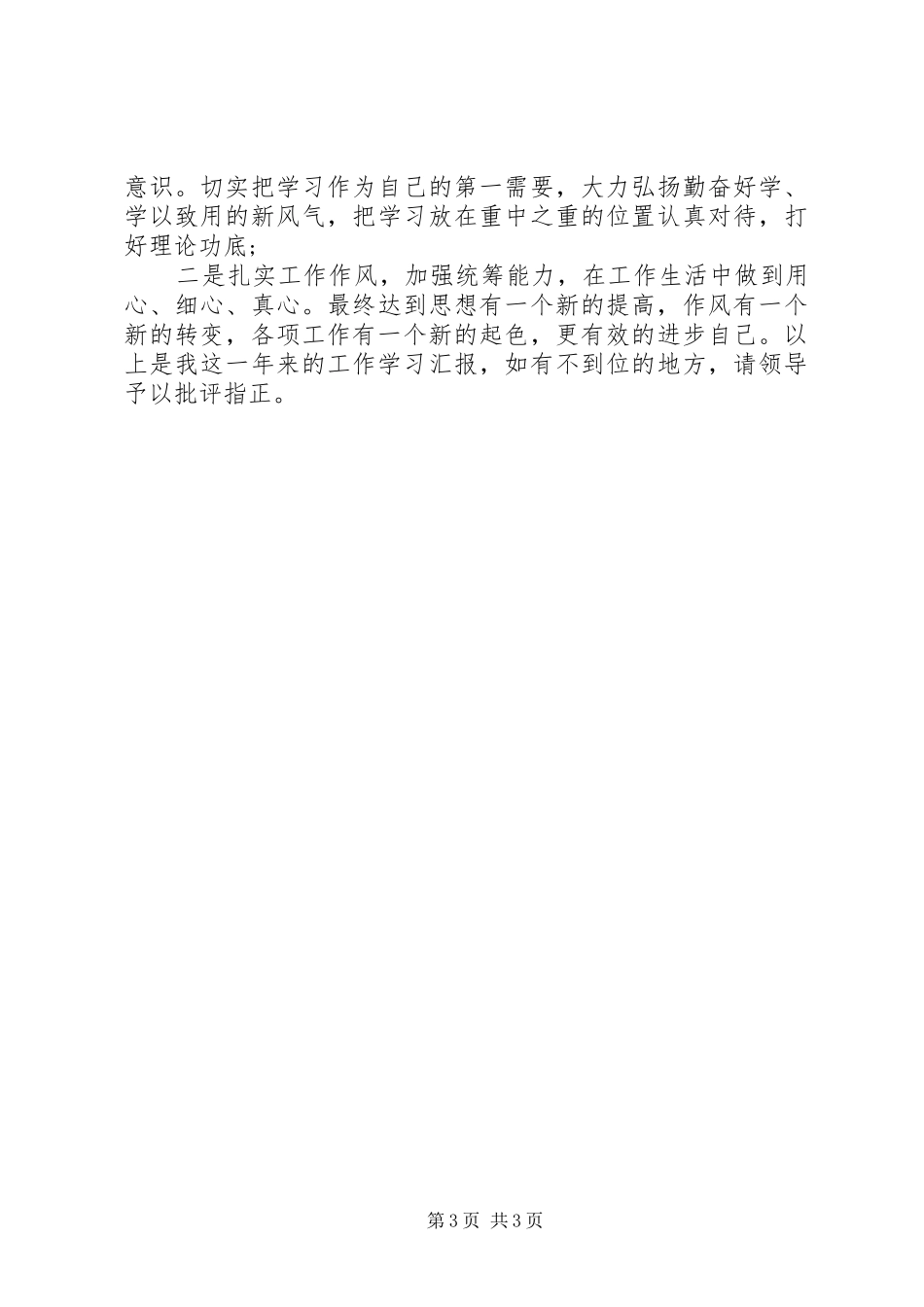 20XX年大学村官年终总结_第3页