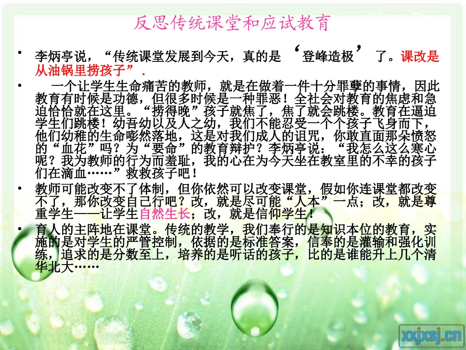 走进高效课堂_第2页