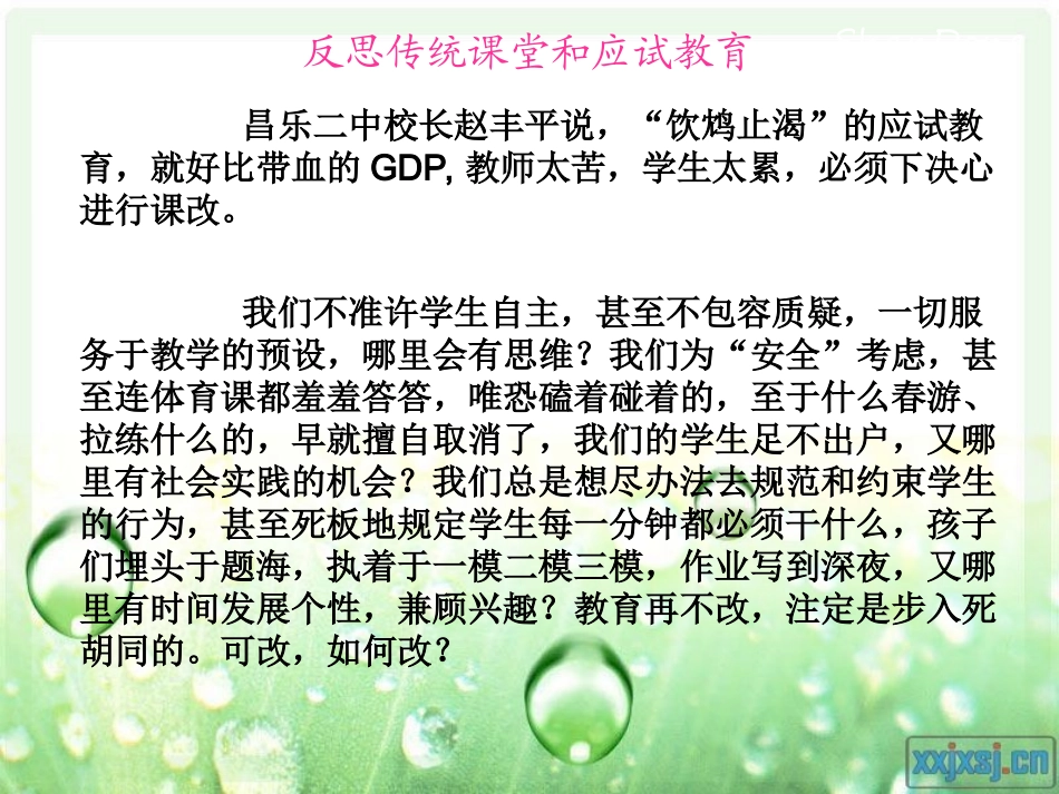 走进高效课堂_第3页