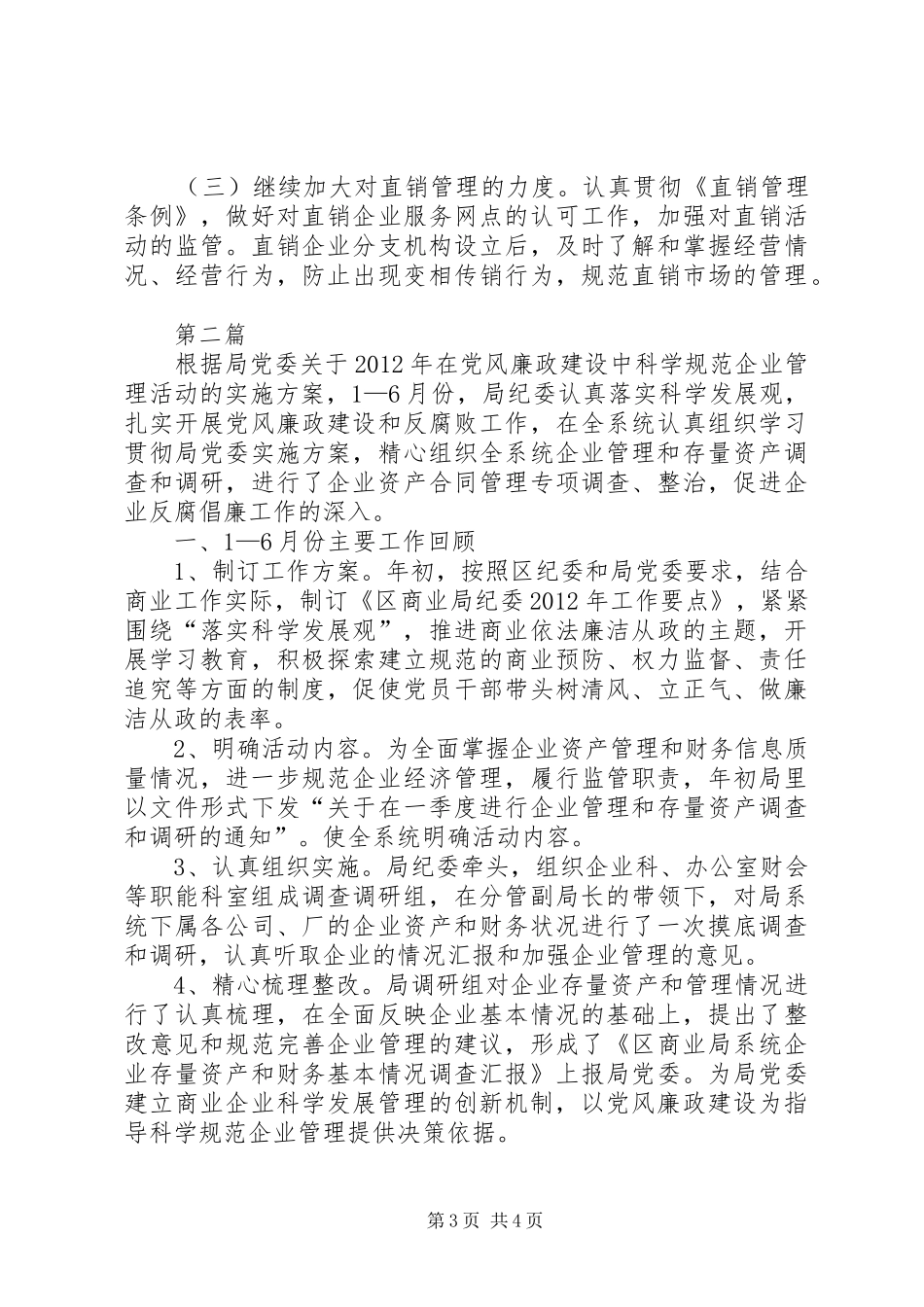 商业局行业科半年小结2篇_第3页