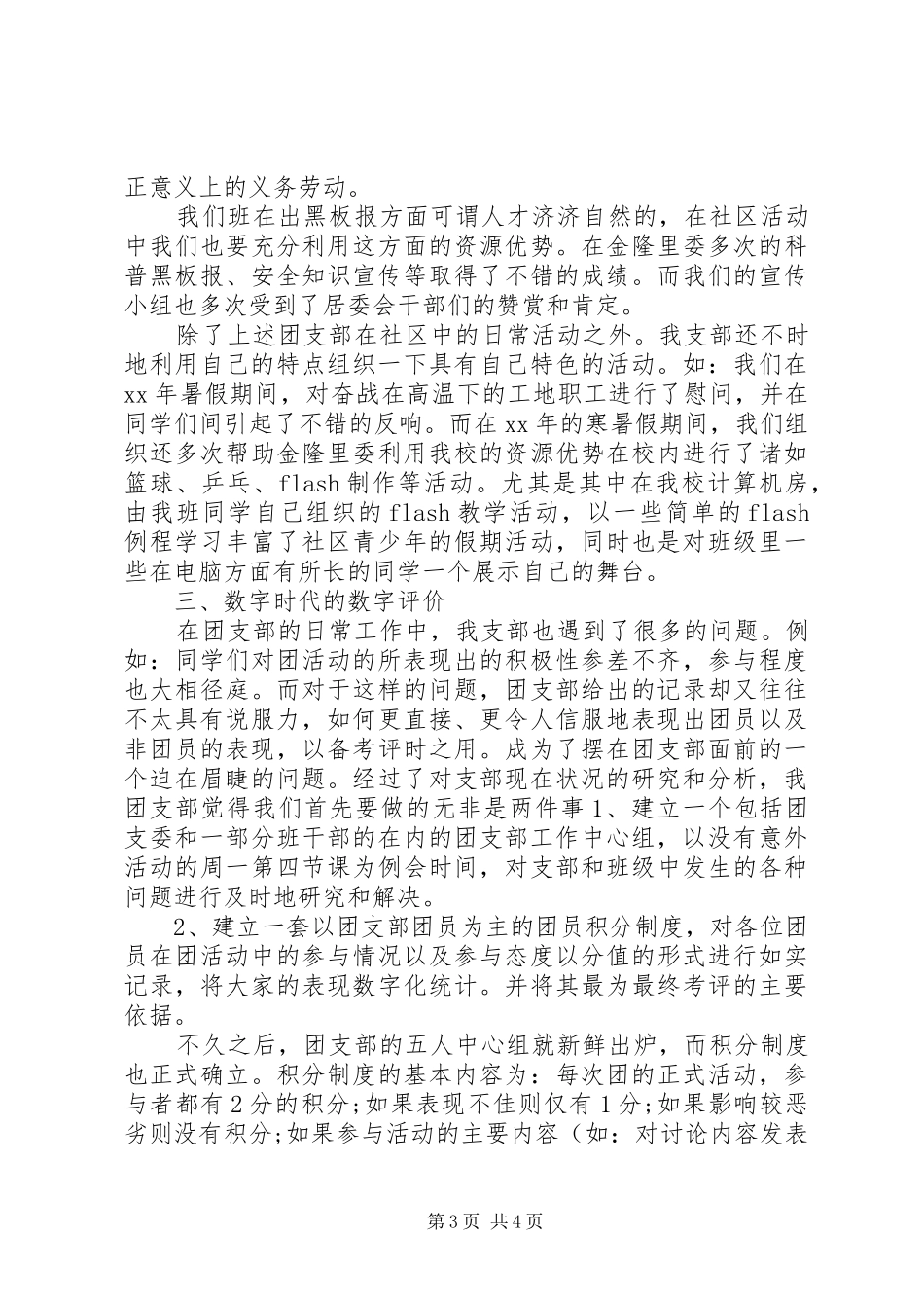 XX年高中团支部工作总结范文 _第3页