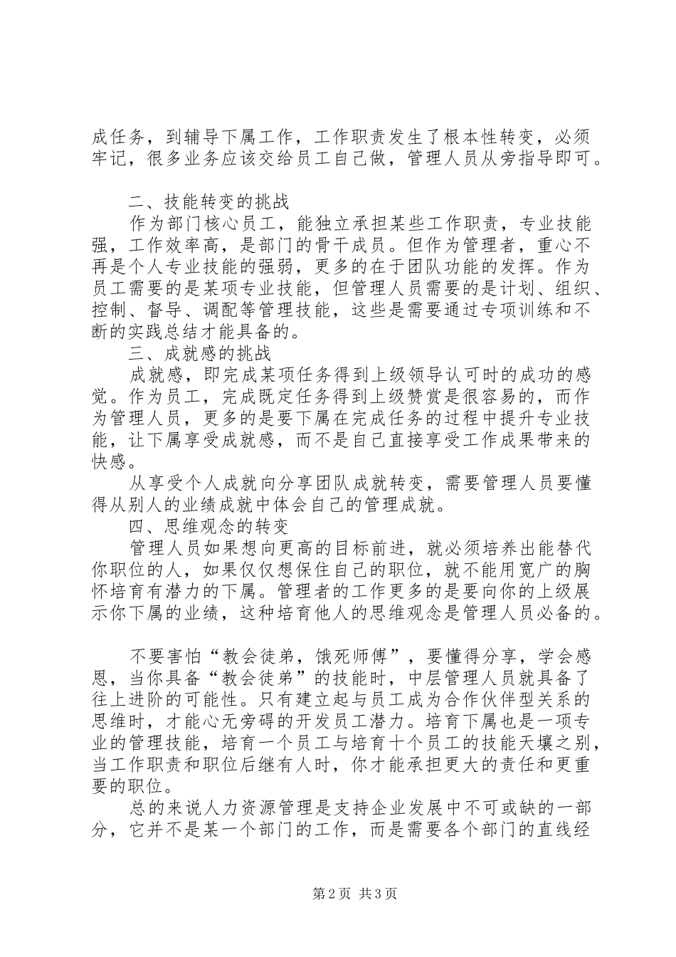 人力资源培训学习体会[推荐]_第2页