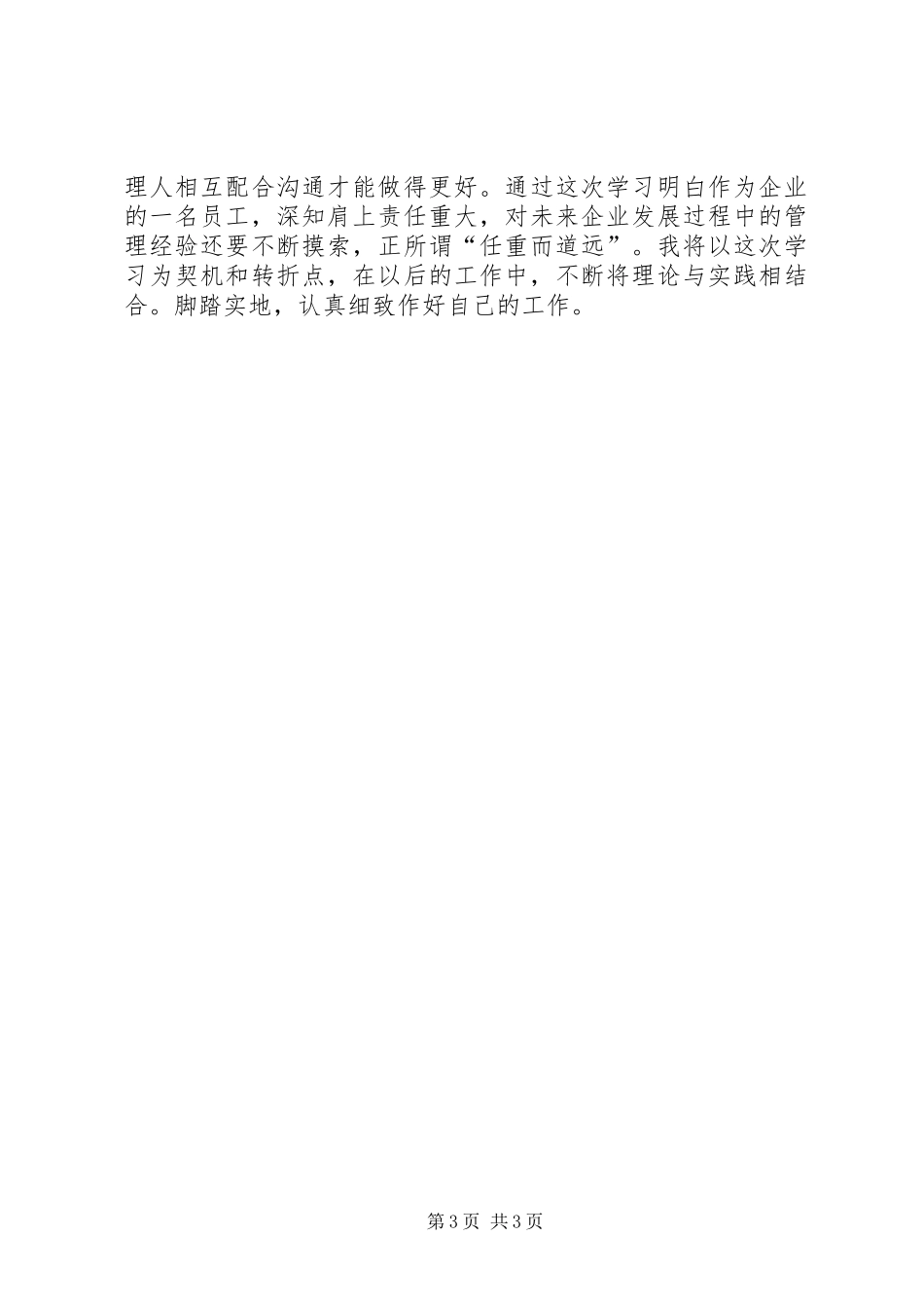 人力资源培训学习体会[推荐]_第3页