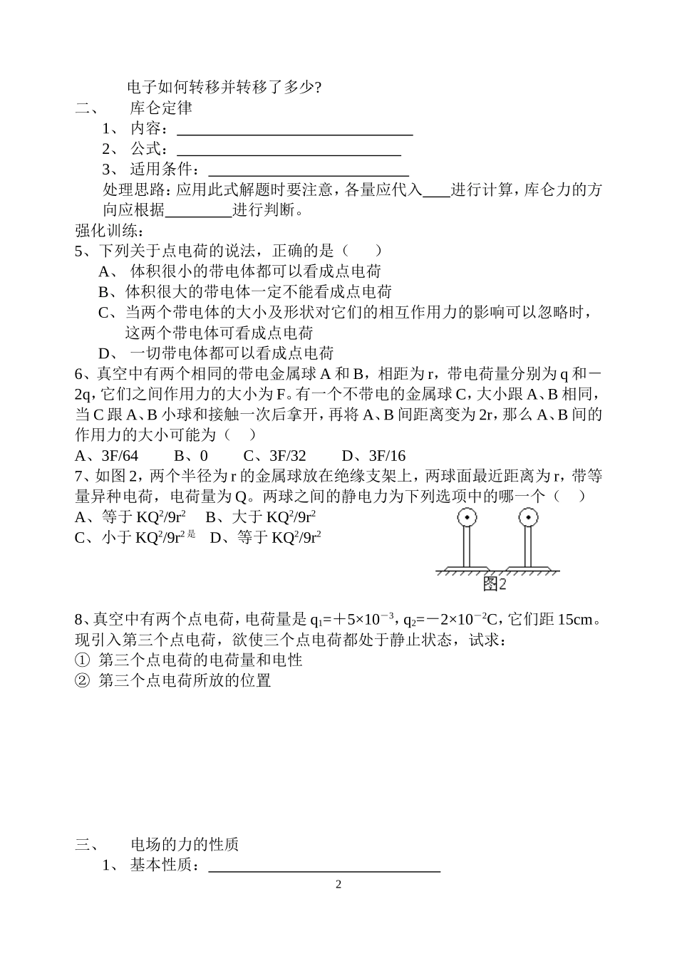 静电场复习学案_第2页