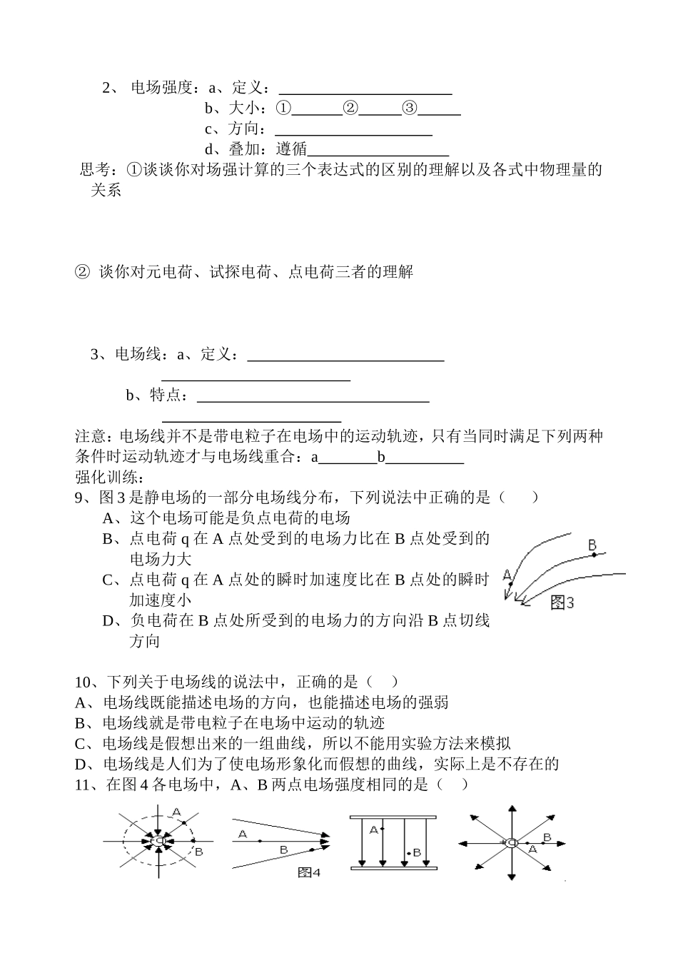 静电场复习学案_第3页