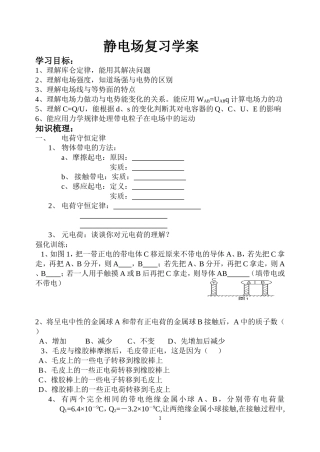 静电场复习学案