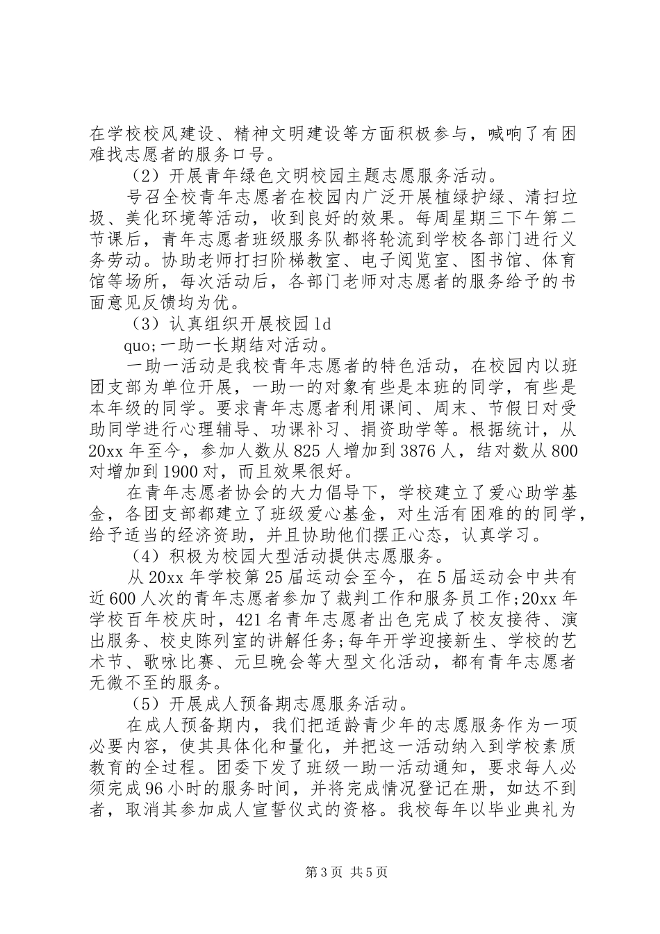 20XX年三月青年志愿者活动工作总结_第3页