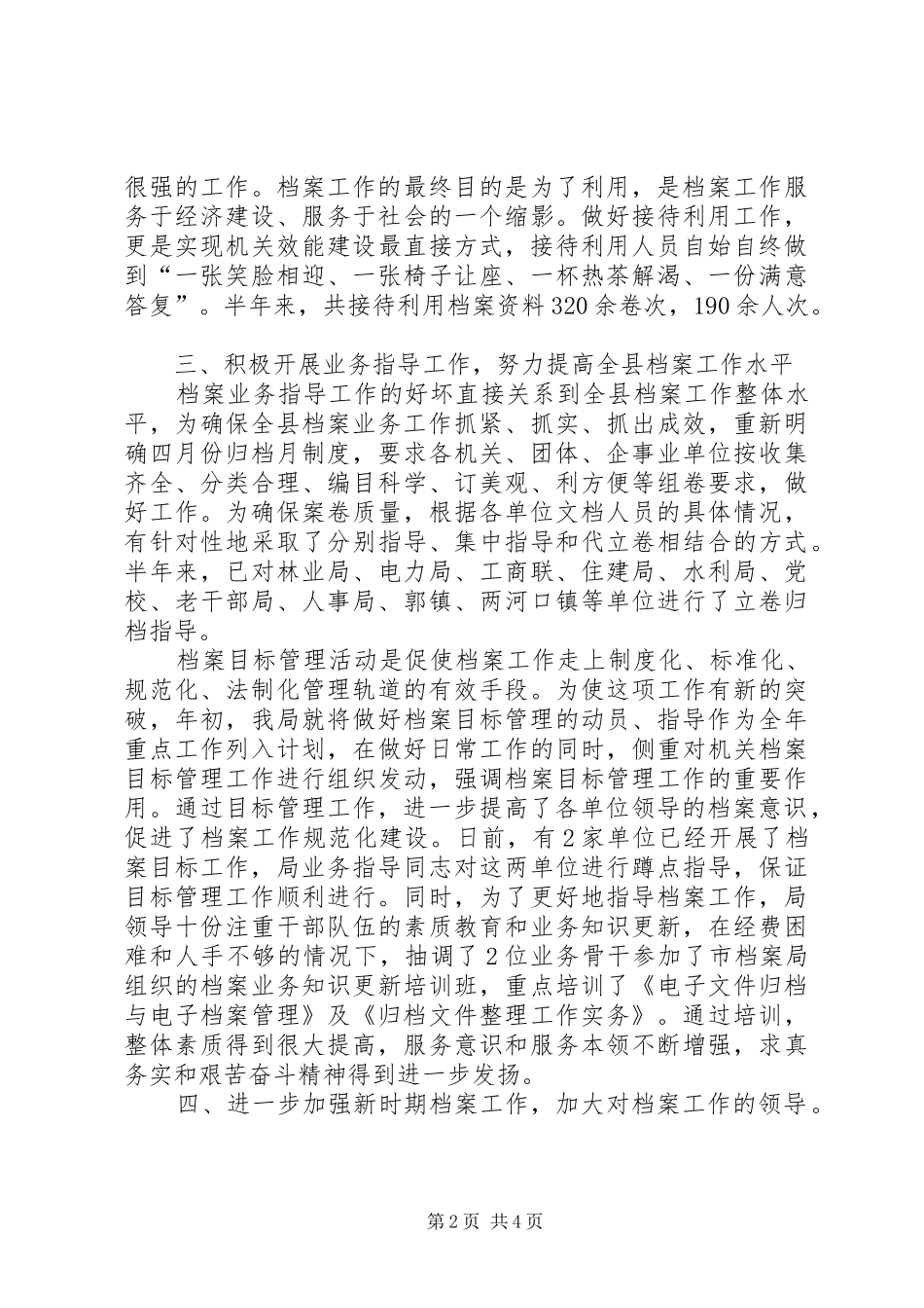 20XX年档案局工作总结_第2页