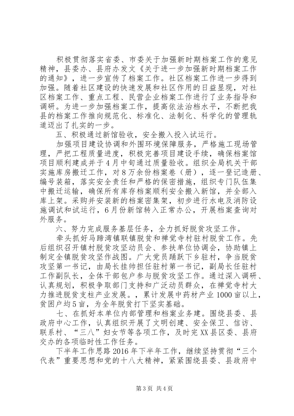 20XX年档案局工作总结_第3页