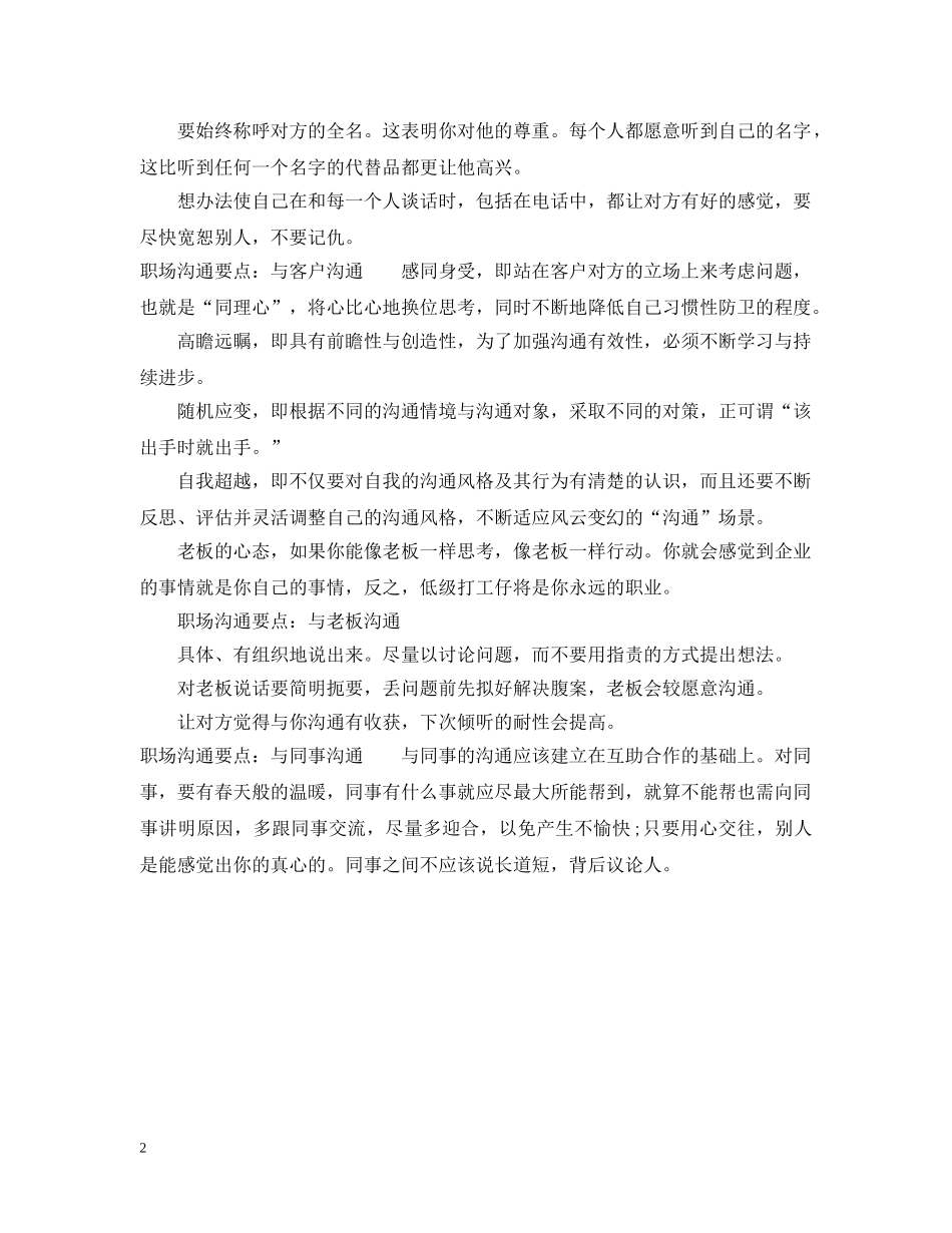 职场沟通要点是什么 _第2页