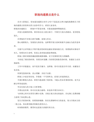 职场沟通要点是什么 