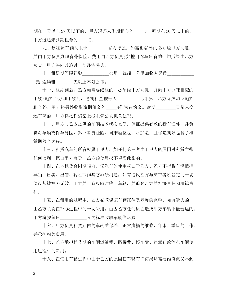 自驾车租车合同范本 _第2页