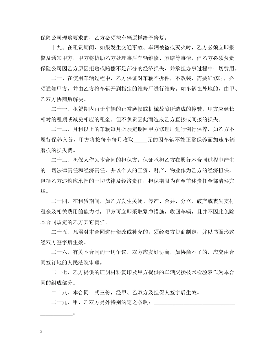 自驾车租车合同范本 _第3页