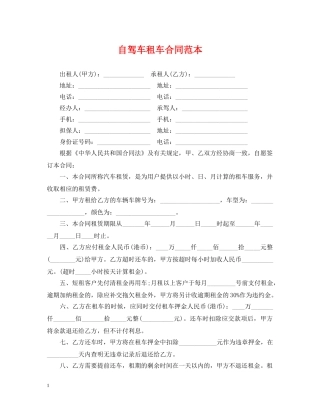 自驾车租车合同范本 