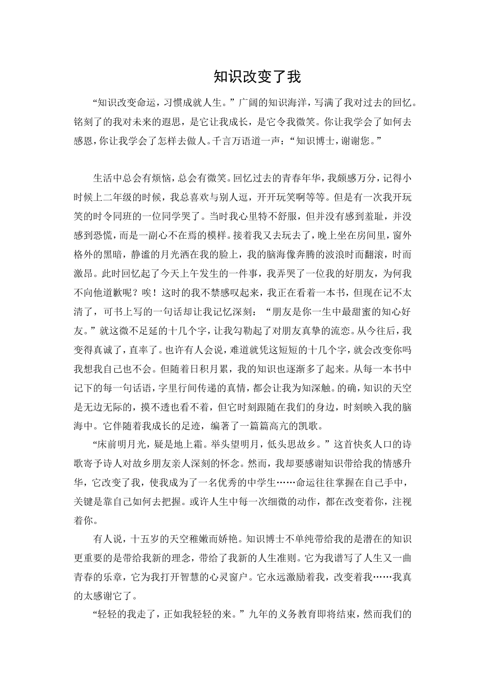 知识改变了我_第1页