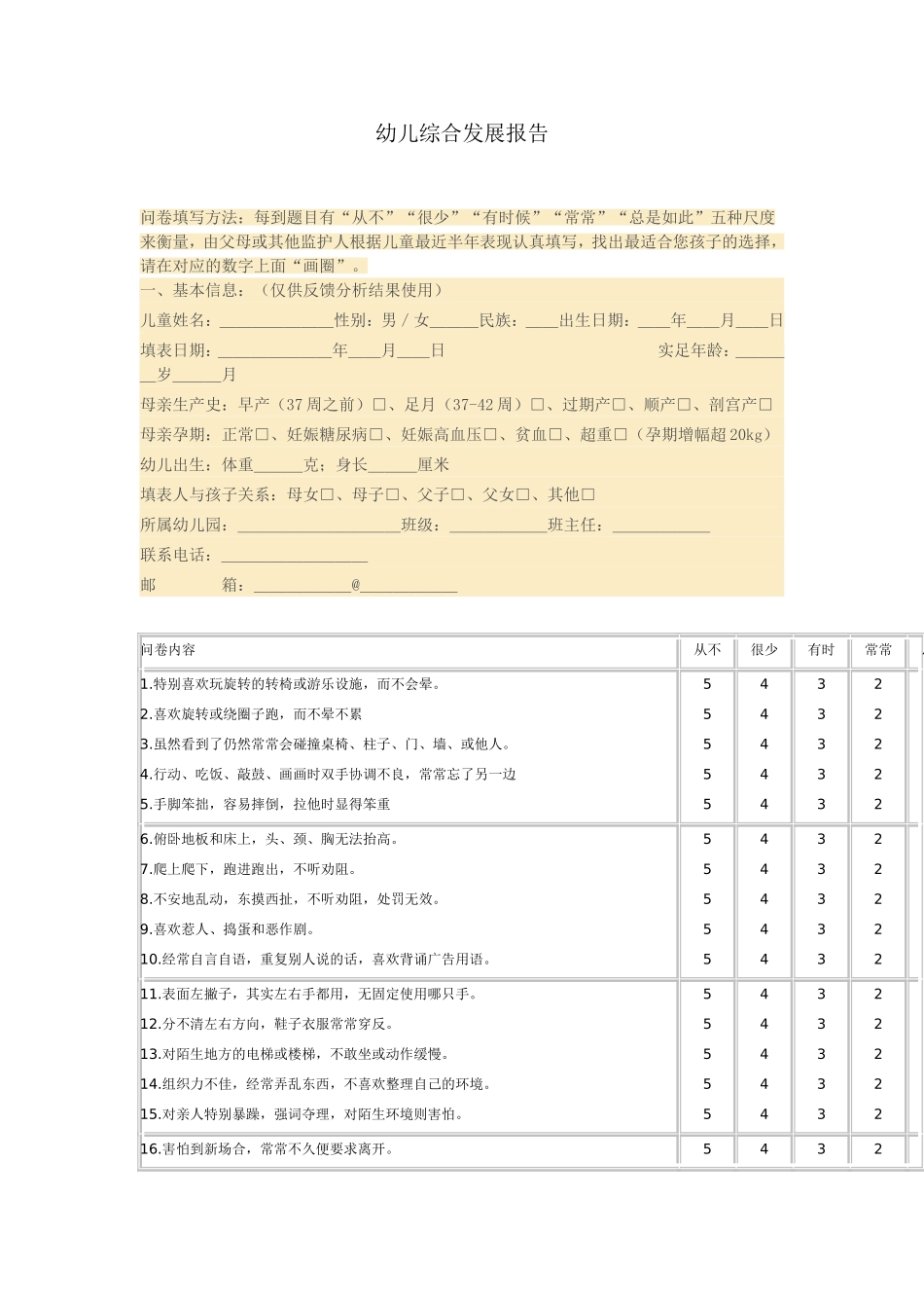 幼儿发展报告_第1页