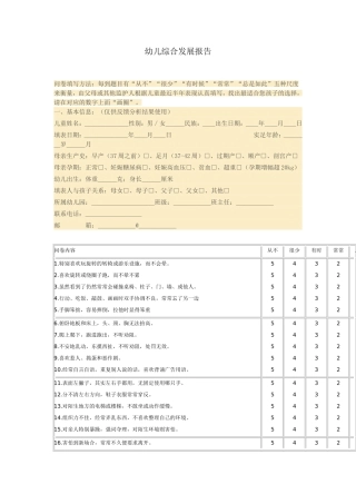 幼儿发展报告