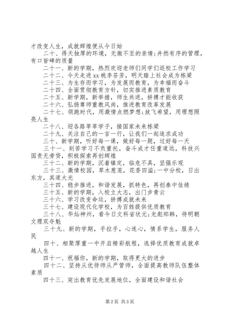 201X开学宣传标语_第2页