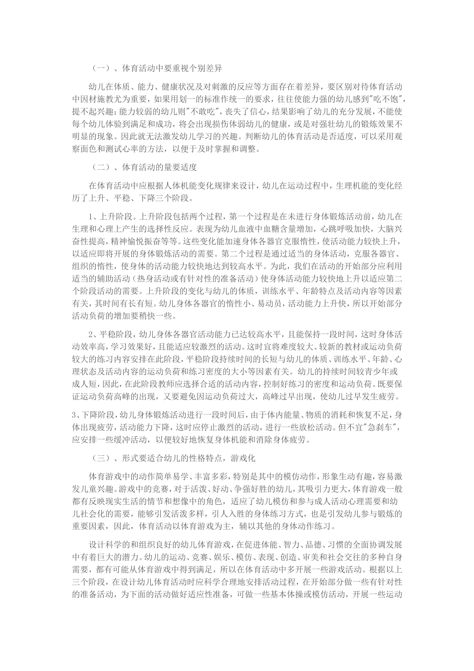 幼儿园体育活动_第2页