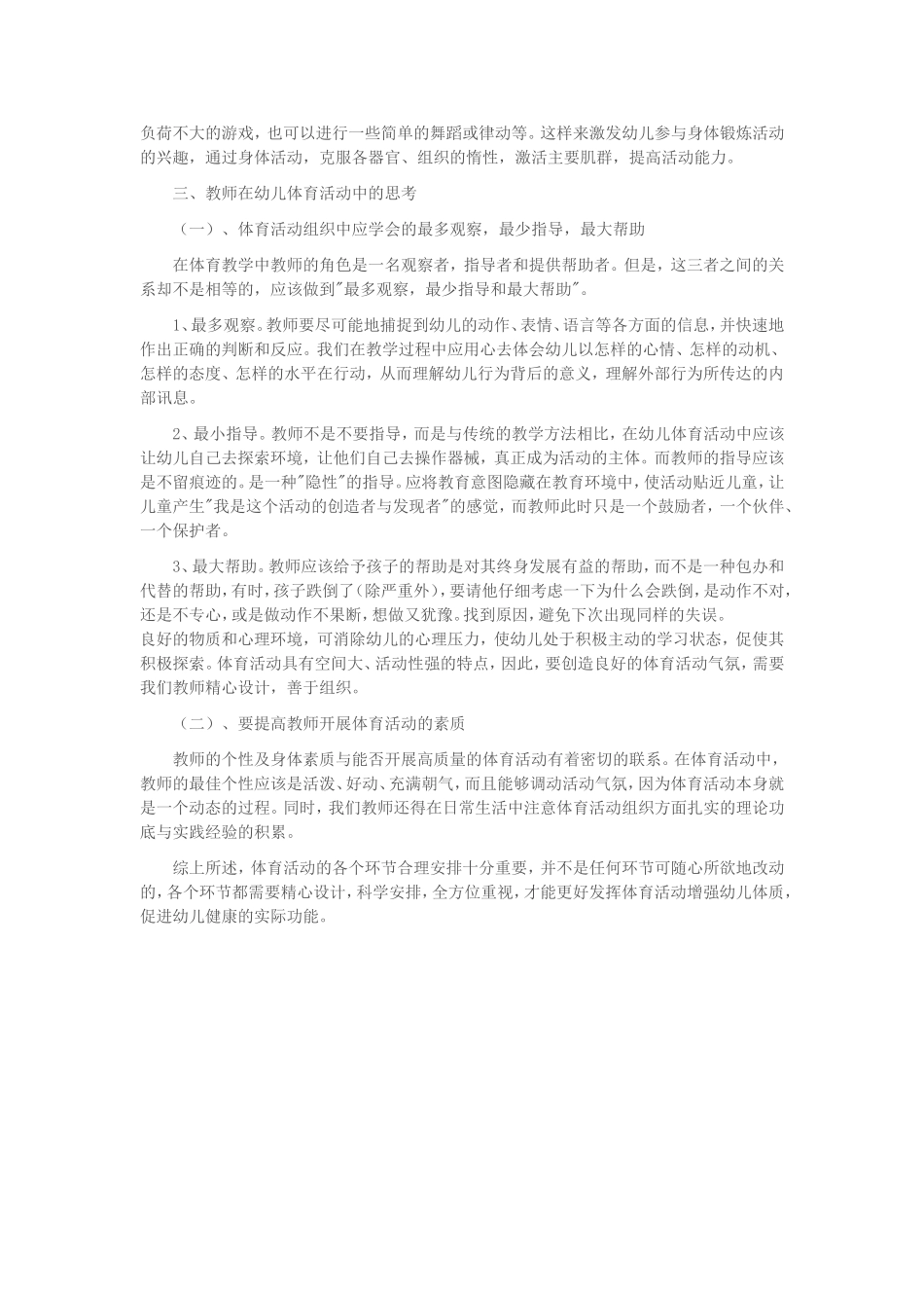 幼儿园体育活动_第3页