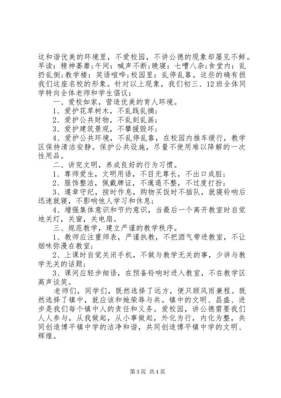 爱泉护泉倡议书3篇_第3页